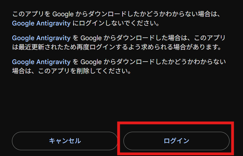 antigravityのインストール1.png
