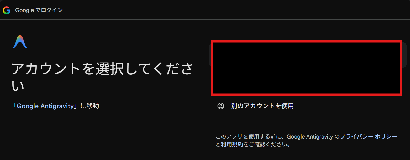 antigravityのインストール1.png