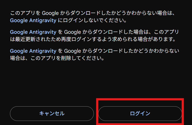 antigravityのインストール1.png