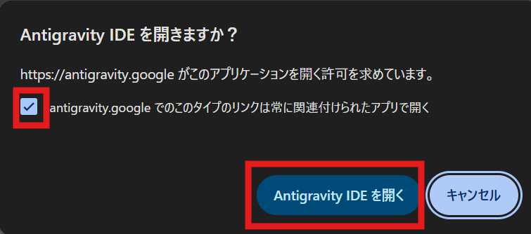 antigravityのインストール1.png