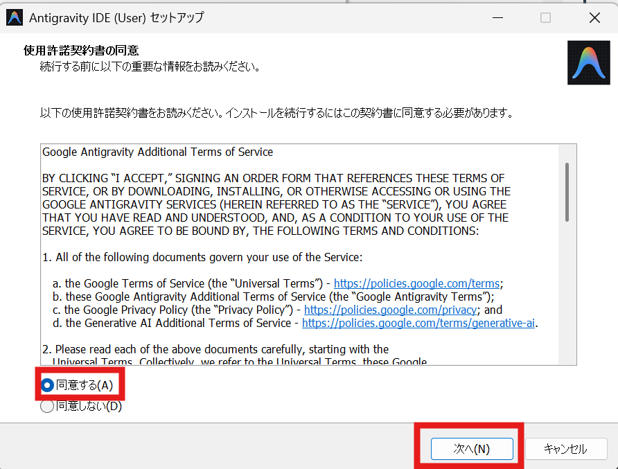 antigravityのインストール1.png