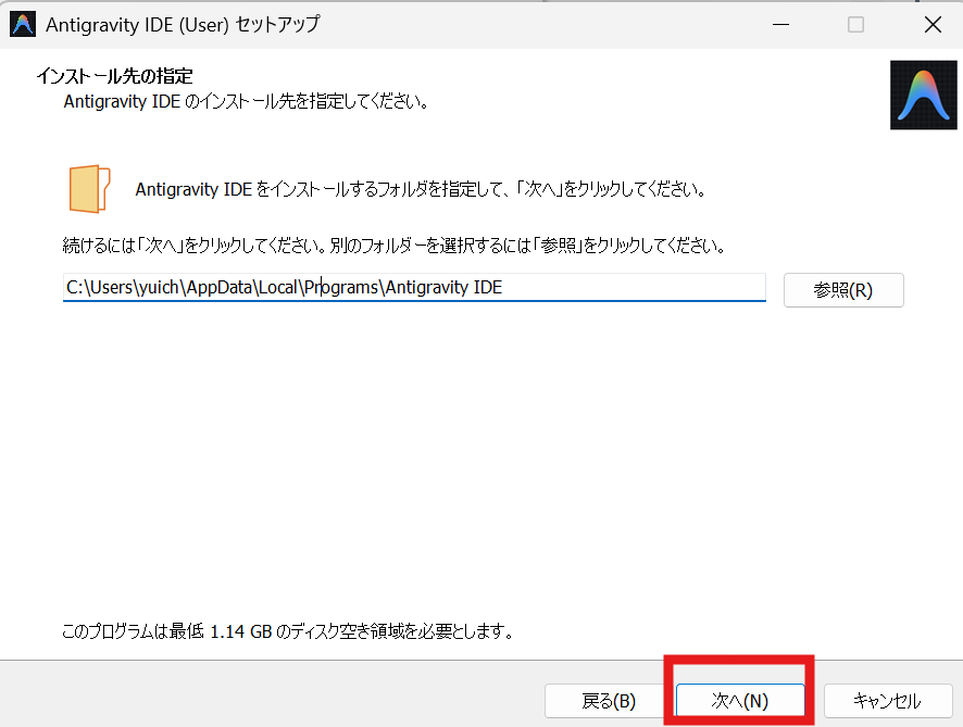 antigravityのインストール1.png