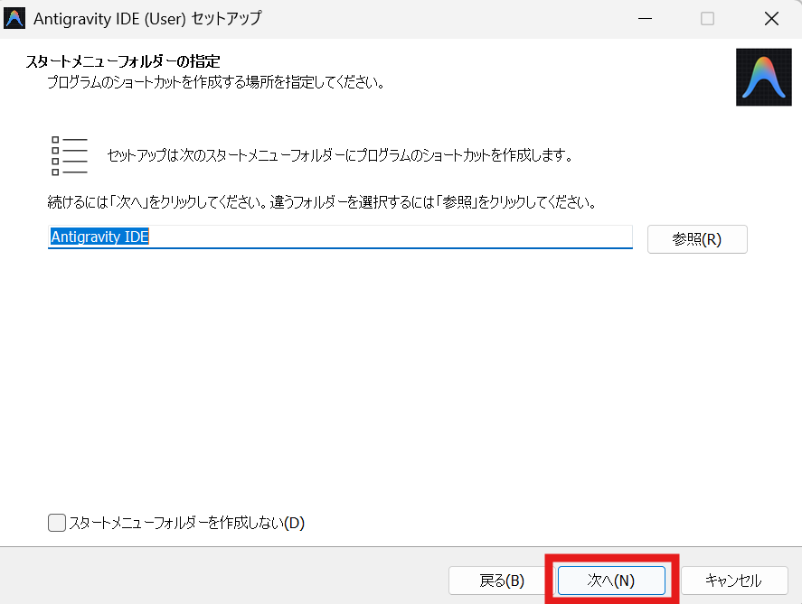antigravityのインストール1.png
