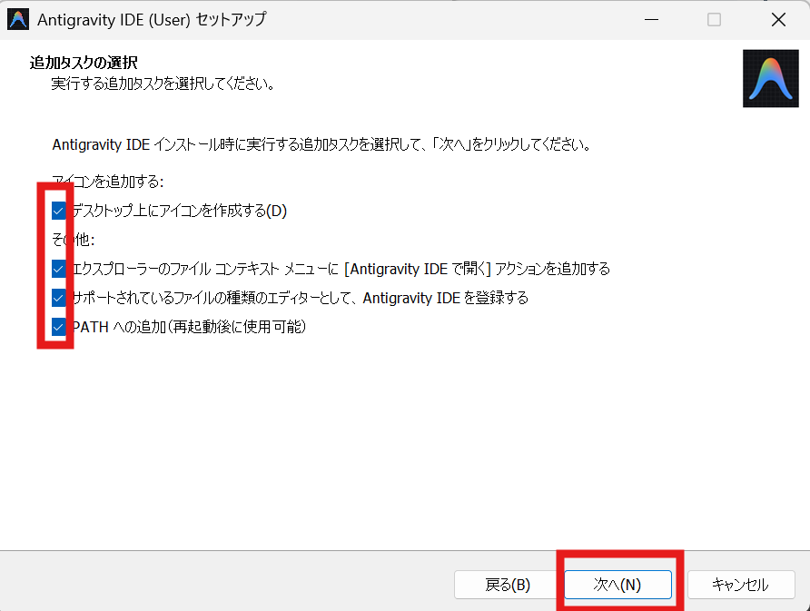 antigravityのインストール1.png