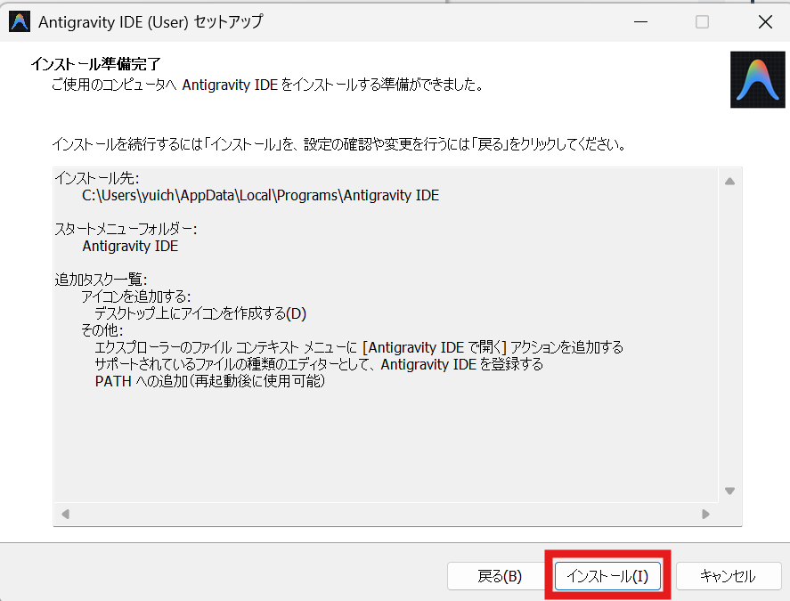 antigravityのインストール1.png
