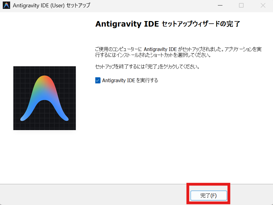antigravityのインストール1.png